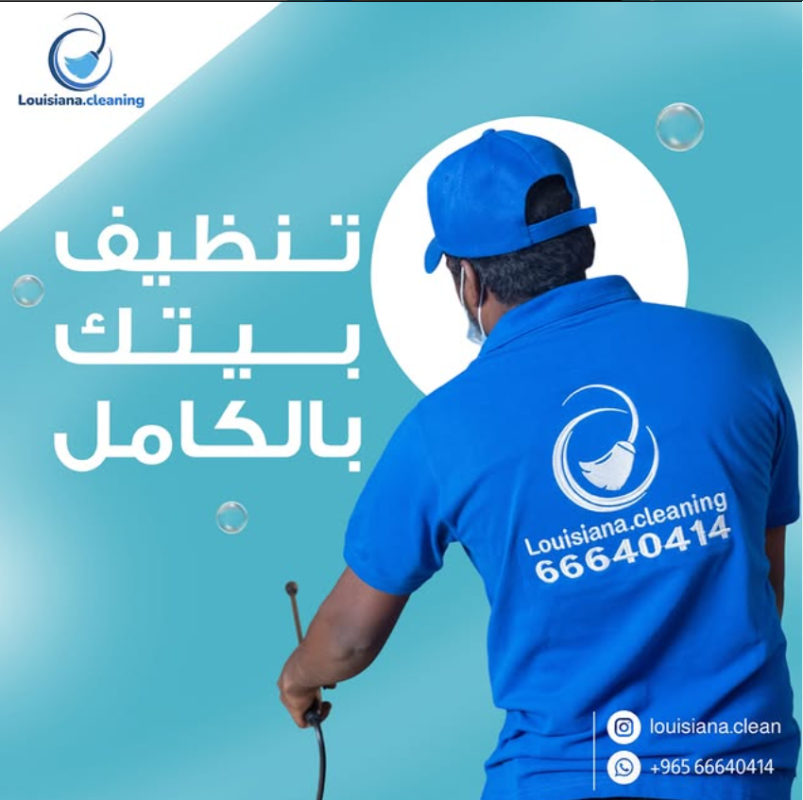 شركة تنظيف عبدالله المبارك 2افضل شركة تنظيف بالكويت شركة تنظيف شقق عبدالله المبارك