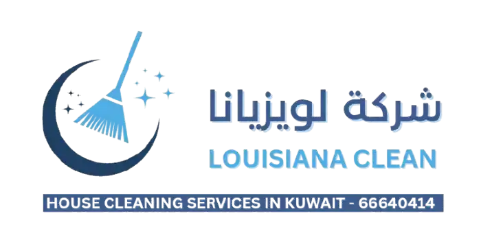 شركة تنظيف صباح الاحمد 2افضل شركة تنظيف بالكويت louisiana