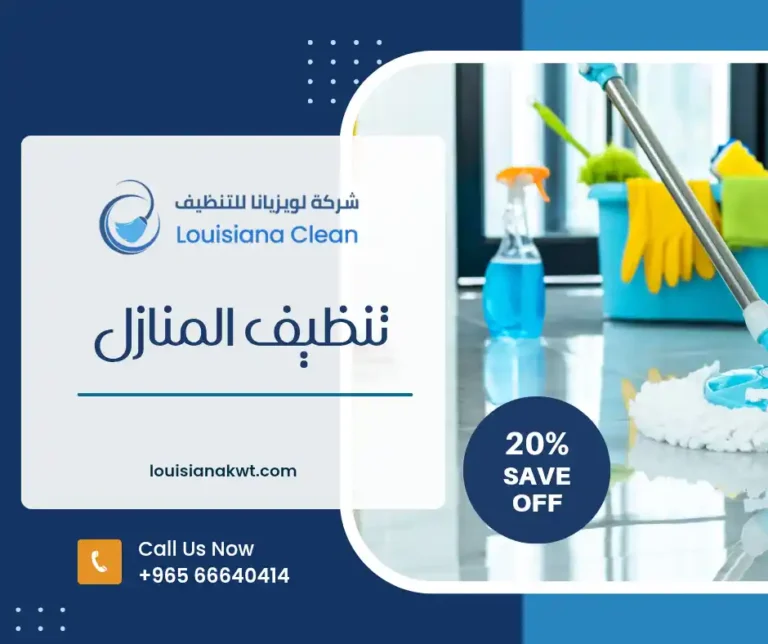 شركة تنظيف المرقاب