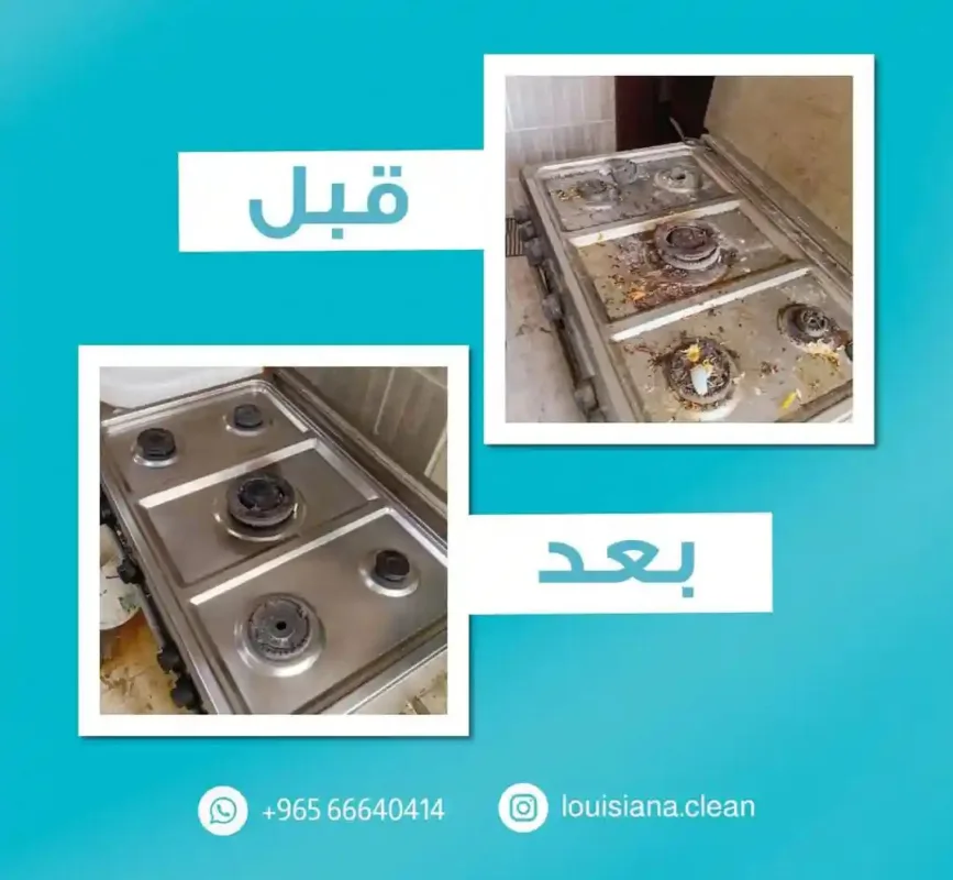 screenshot 20251128 2107267349711629459167882شركة لويزيانا للتنظيف بالكويت